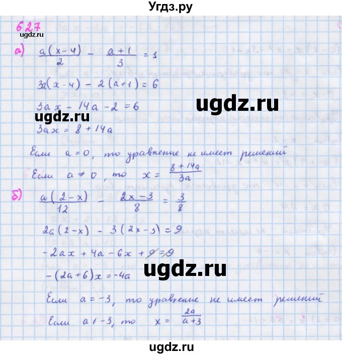 ГДЗ (Решебник к учебнику 2018) по алгебре 7 класс Ю.Н. Макарычев / упражнение / 627