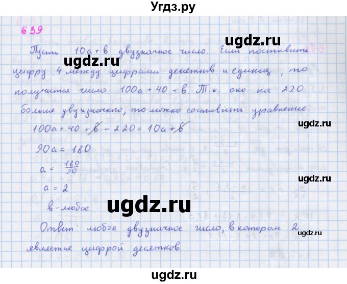 ГДЗ (Решебник к учебнику 2018) по алгебре 7 класс Ю.Н. Макарычев / упражнение / 639