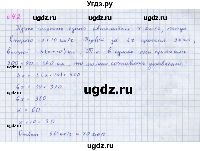 ГДЗ (Решебник к учебнику 2018) по алгебре 7 класс Ю.Н. Макарычев / упражнение / 642