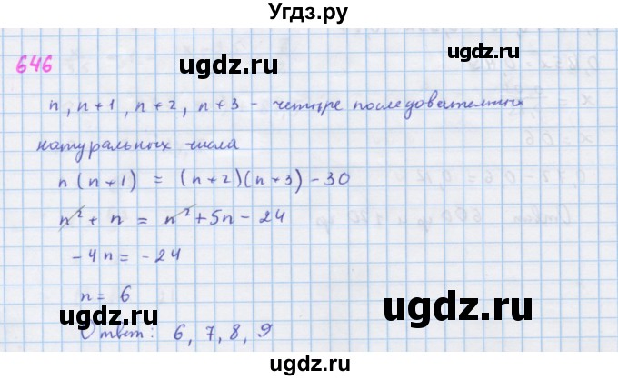 ГДЗ (Решебник к учебнику 2018) по алгебре 7 класс Ю.Н. Макарычев / упражнение / 646