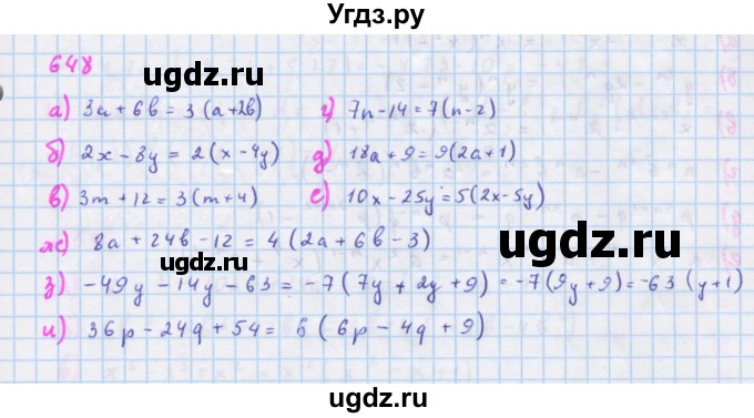 ГДЗ (Решебник к учебнику 2018) по алгебре 7 класс Ю.Н. Макарычев / упражнение / 648