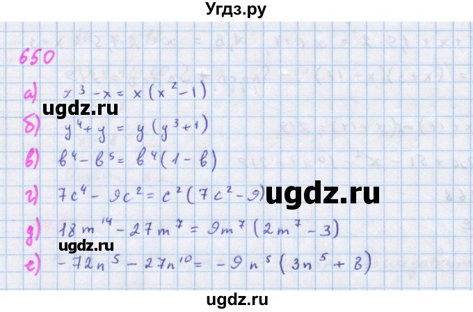 ГДЗ (Решебник к учебнику 2018) по алгебре 7 класс Ю.Н. Макарычев / упражнение / 650