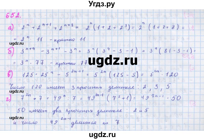 ГДЗ (Решебник к учебнику 2018) по алгебре 7 класс Ю.Н. Макарычев / упражнение / 652