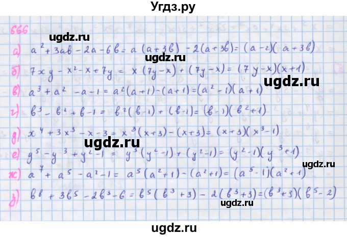 ГДЗ (Решебник к учебнику 2018) по алгебре 7 класс Ю.Н. Макарычев / упражнение / 666