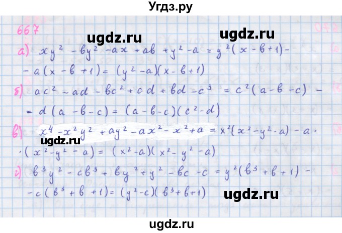ГДЗ (Решебник к учебнику 2018) по алгебре 7 класс Ю.Н. Макарычев / упражнение / 667