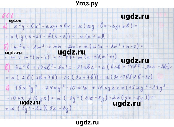 ГДЗ (Решебник к учебнику 2018) по алгебре 7 класс Ю.Н. Макарычев / упражнение / 668