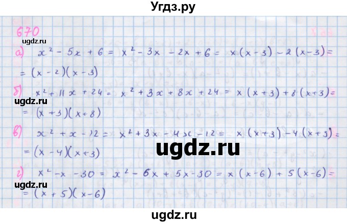 ГДЗ (Решебник к учебнику 2018) по алгебре 7 класс Ю.Н. Макарычев / упражнение / 670