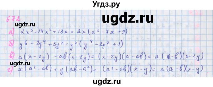 ГДЗ (Решебник к учебнику 2018) по алгебре 7 класс Ю.Н. Макарычев / упражнение / 672