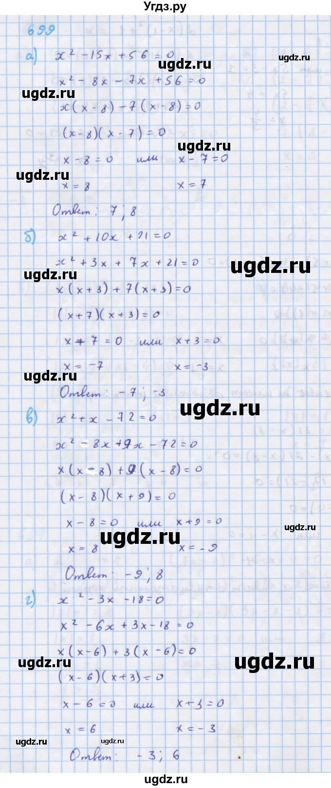 ГДЗ (Решебник к учебнику 2018) по алгебре 7 класс Ю.Н. Макарычев / упражнение / 699