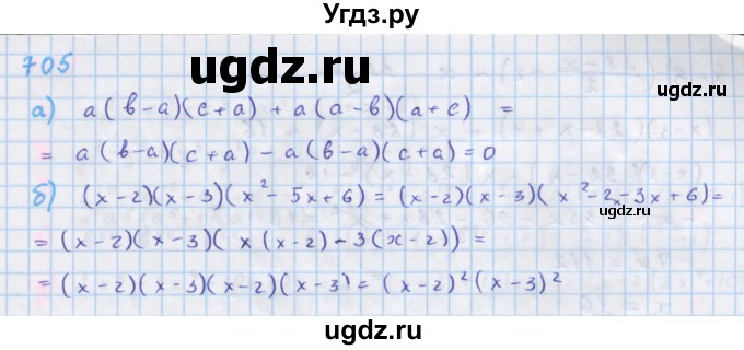 ГДЗ (Решебник к учебнику 2018) по алгебре 7 класс Ю.Н. Макарычев / упражнение / 705
