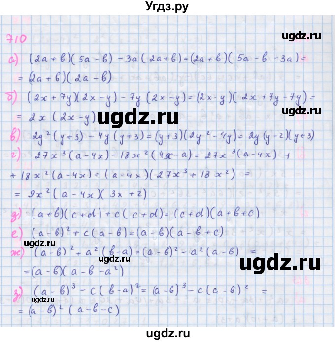 ГДЗ (Решебник к учебнику 2018) по алгебре 7 класс Ю.Н. Макарычев / упражнение / 710