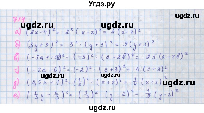 ГДЗ (Решебник к учебнику 2018) по алгебре 7 класс Ю.Н. Макарычев / упражнение / 714