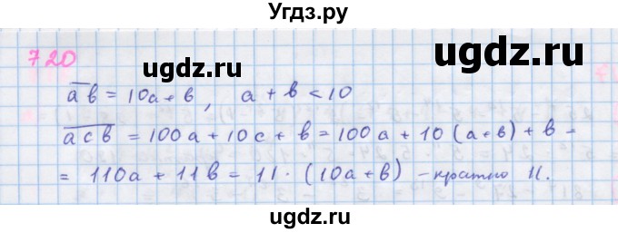 ГДЗ (Решебник к учебнику 2018) по алгебре 7 класс Ю.Н. Макарычев / упражнение / 720