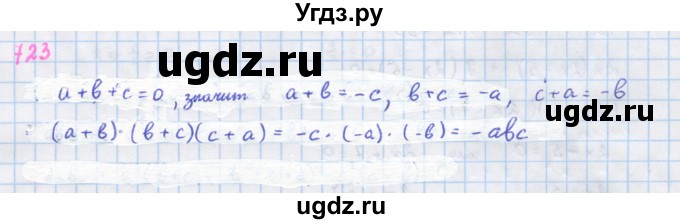 ГДЗ (Решебник к учебнику 2018) по алгебре 7 класс Ю.Н. Макарычев / упражнение / 723