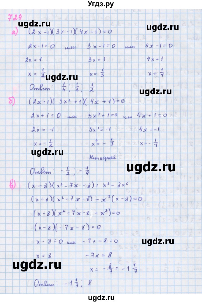 ГДЗ (Решебник к учебнику 2018) по алгебре 7 класс Ю.Н. Макарычев / упражнение / 724