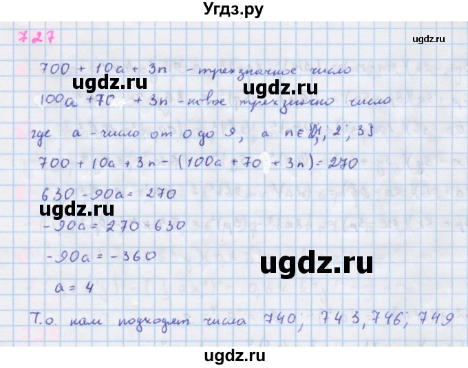 ГДЗ (Решебник к учебнику 2018) по алгебре 7 класс Ю.Н. Макарычев / упражнение / 727