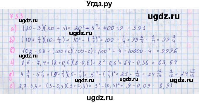 ГДЗ (Решебник к учебнику 2018) по алгебре 7 класс Ю.Н. Макарычев / упражнение / 733