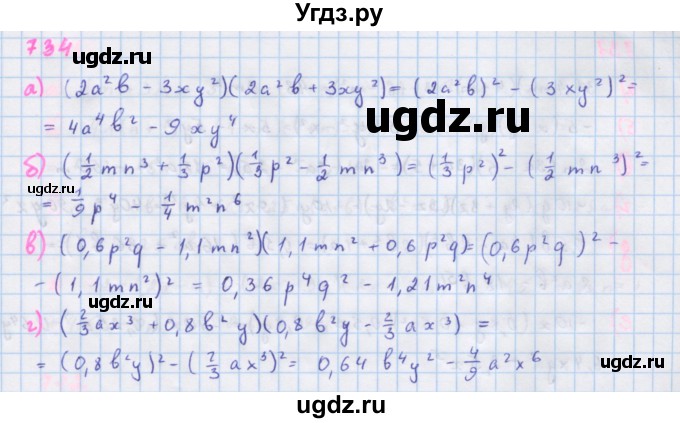 ГДЗ (Решебник к учебнику 2018) по алгебре 7 класс Ю.Н. Макарычев / упражнение / 734