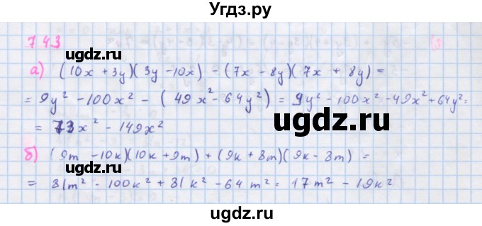 ГДЗ (Решебник к учебнику 2018) по алгебре 7 класс Ю.Н. Макарычев / упражнение / 743