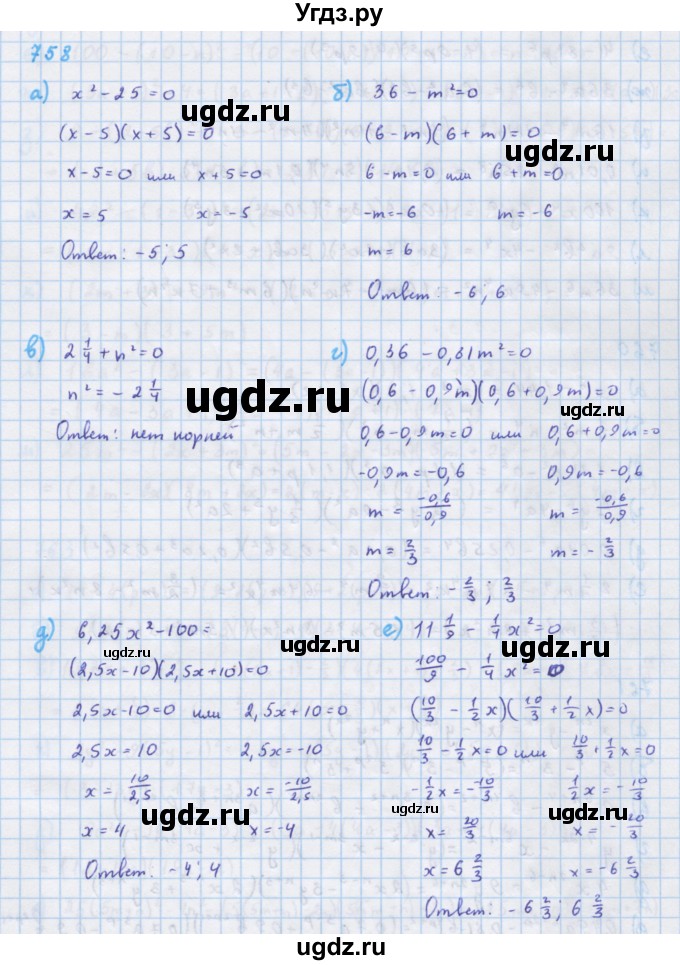 ГДЗ (Решебник к учебнику 2018) по алгебре 7 класс Ю.Н. Макарычев / упражнение / 758