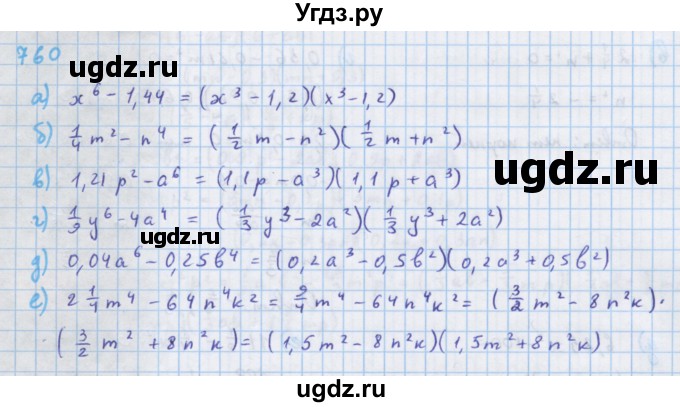 ГДЗ (Решебник к учебнику 2018) по алгебре 7 класс Ю.Н. Макарычев / упражнение / 760