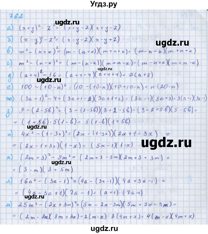 ГДЗ (Решебник к учебнику 2018) по алгебре 7 класс Ю.Н. Макарычев / упражнение / 762