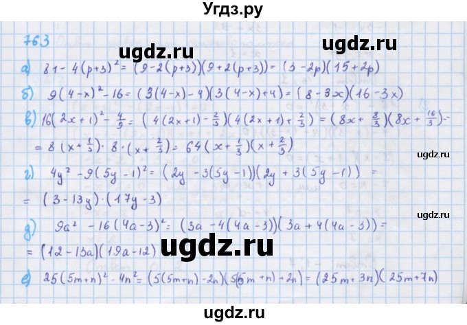 ГДЗ (Решебник к учебнику 2018) по алгебре 7 класс Ю.Н. Макарычев / упражнение / 763