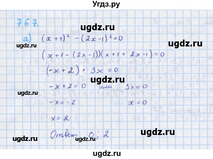 ГДЗ (Решебник к учебнику 2018) по алгебре 7 класс Ю.Н. Макарычев / упражнение / 767