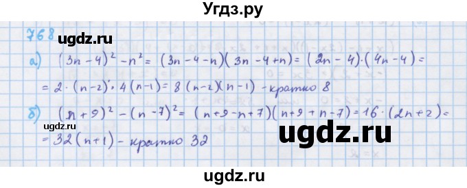 ГДЗ (Решебник к учебнику 2018) по алгебре 7 класс Ю.Н. Макарычев / упражнение / 768