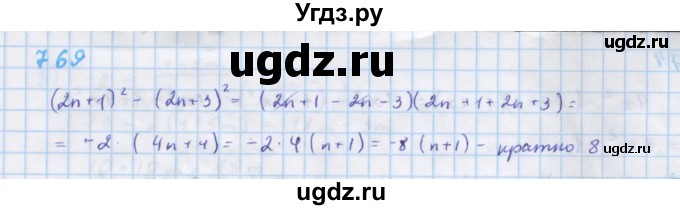 ГДЗ (Решебник к учебнику 2018) по алгебре 7 класс Ю.Н. Макарычев / упражнение / 769