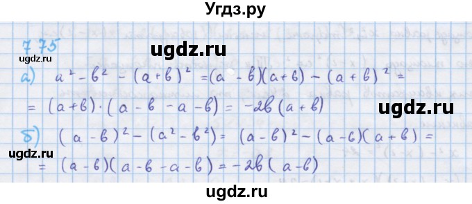 ГДЗ (Решебник к учебнику 2018) по алгебре 7 класс Ю.Н. Макарычев / упражнение / 775