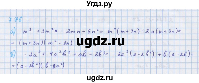 ГДЗ (Решебник к учебнику 2018) по алгебре 7 класс Ю.Н. Макарычев / упражнение / 776