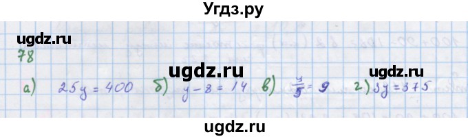 ГДЗ (Решебник к учебнику 2018) по алгебре 7 класс Ю.Н. Макарычев / упражнение / 78