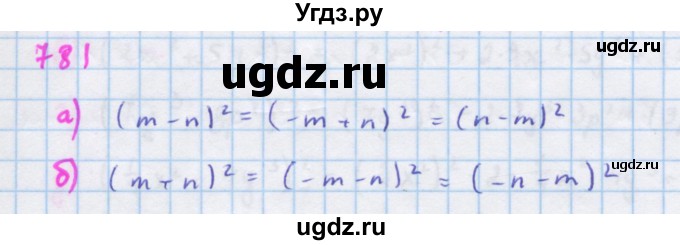 ГДЗ (Решебник к учебнику 2018) по алгебре 7 класс Ю.Н. Макарычев / упражнение / 781