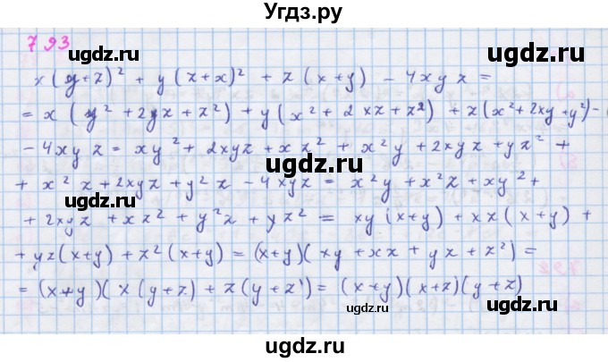 ГДЗ (Решебник к учебнику 2018) по алгебре 7 класс Ю.Н. Макарычев / упражнение / 793