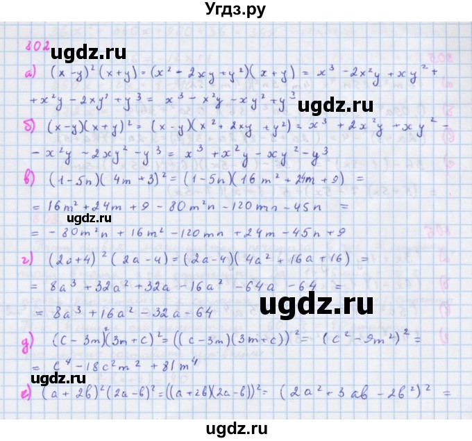 ГДЗ (Решебник к учебнику 2018) по алгебре 7 класс Ю.Н. Макарычев / упражнение / 802