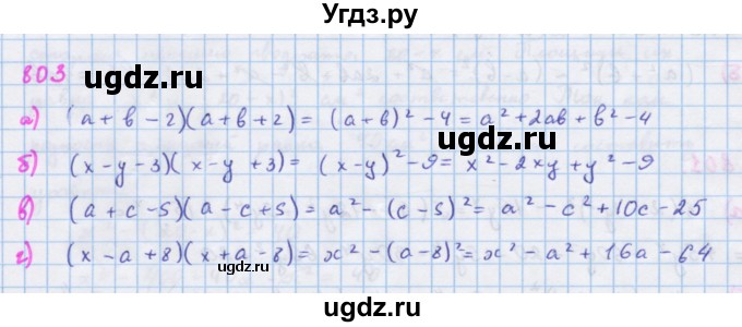 ГДЗ (Решебник к учебнику 2018) по алгебре 7 класс Ю.Н. Макарычев / упражнение / 803