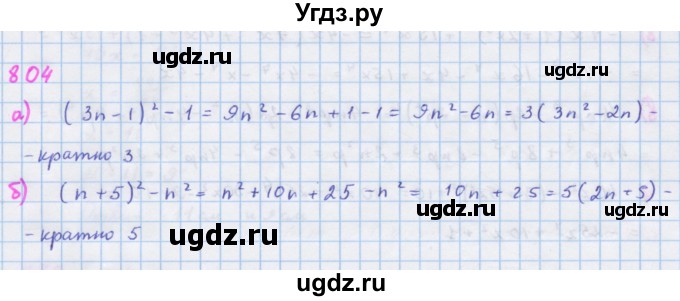ГДЗ (Решебник к учебнику 2018) по алгебре 7 класс Ю.Н. Макарычев / упражнение / 804