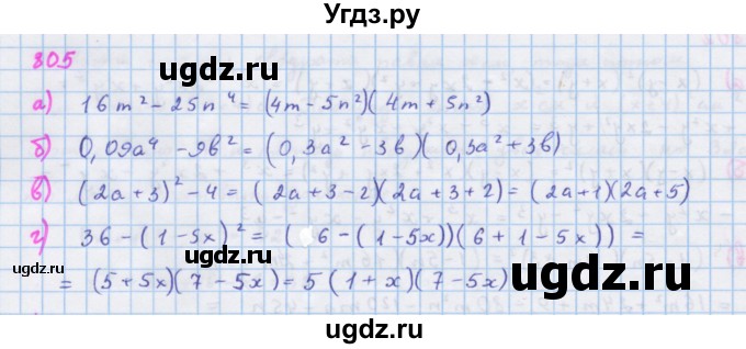 ГДЗ (Решебник к учебнику 2018) по алгебре 7 класс Ю.Н. Макарычев / упражнение / 805
