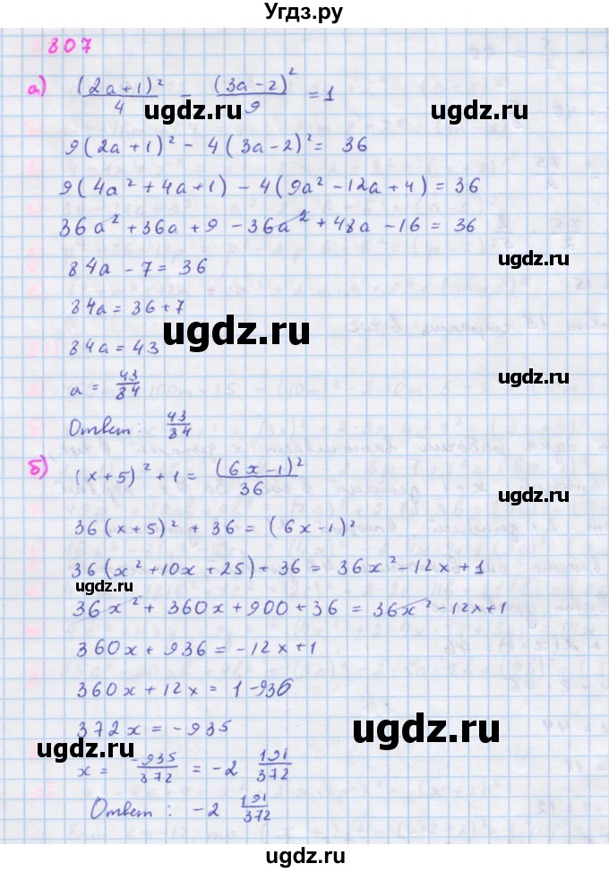 ГДЗ (Решебник к учебнику 2018) по алгебре 7 класс Ю.Н. Макарычев / упражнение / 807