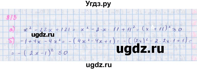 ГДЗ (Решебник к учебнику 2018) по алгебре 7 класс Ю.Н. Макарычев / упражнение / 813