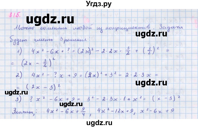 ГДЗ (Решебник к учебнику 2018) по алгебре 7 класс Ю.Н. Макарычев / упражнение / 815