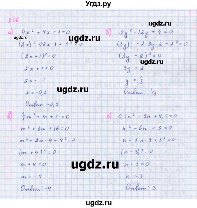 ГДЗ (Решебник к учебнику 2018) по алгебре 7 класс Ю.Н. Макарычев / упражнение / 816