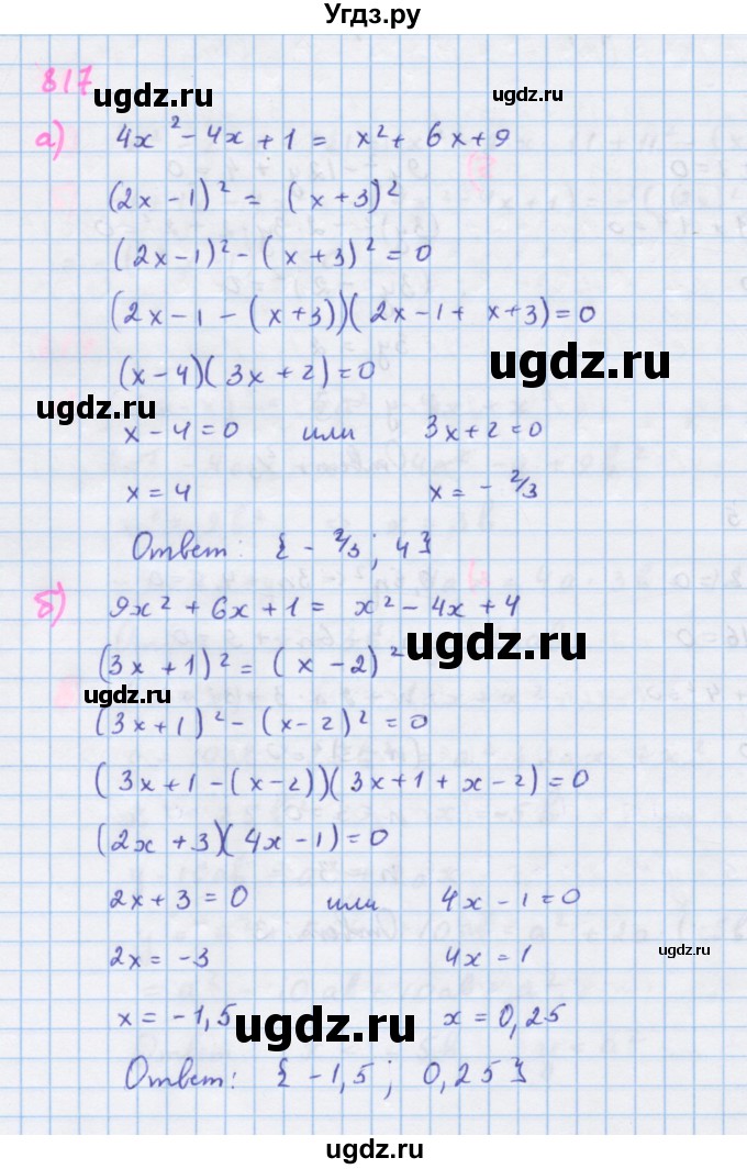 ГДЗ (Решебник к учебнику 2018) по алгебре 7 класс Ю.Н. Макарычев / упражнение / 817
