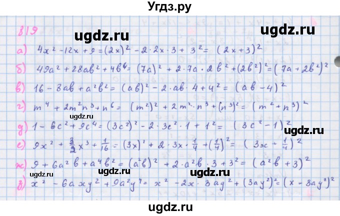 ГДЗ (Решебник к учебнику 2018) по алгебре 7 класс Ю.Н. Макарычев / упражнение / 819