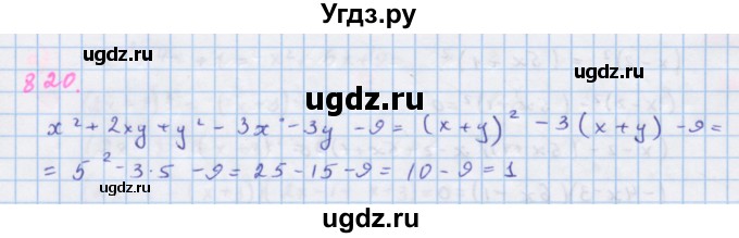 ГДЗ (Решебник к учебнику 2018) по алгебре 7 класс Ю.Н. Макарычев / упражнение / 820