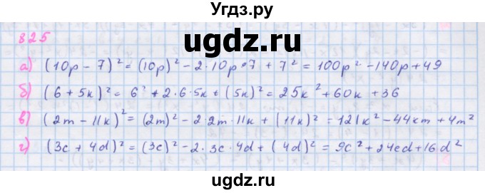 ГДЗ (Решебник к учебнику 2018) по алгебре 7 класс Ю.Н. Макарычев / упражнение / 825