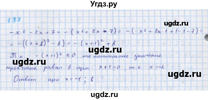 ГДЗ (Решебник к учебнику 2018) по алгебре 7 класс Ю.Н. Макарычев / упражнение / 838