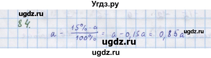 ГДЗ (Решебник к учебнику 2018) по алгебре 7 класс Ю.Н. Макарычев / упражнение / 84