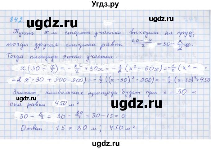 ГДЗ (Решебник к учебнику 2018) по алгебре 7 класс Ю.Н. Макарычев / упражнение / 842